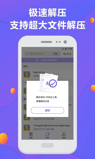 解压缩软件手机版