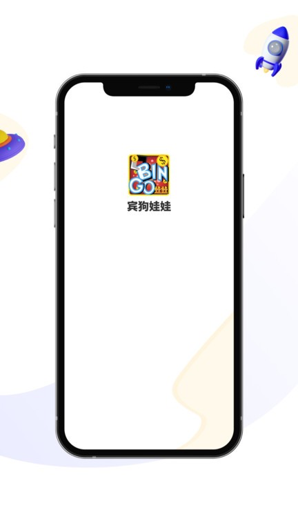 宾狗娃娃app