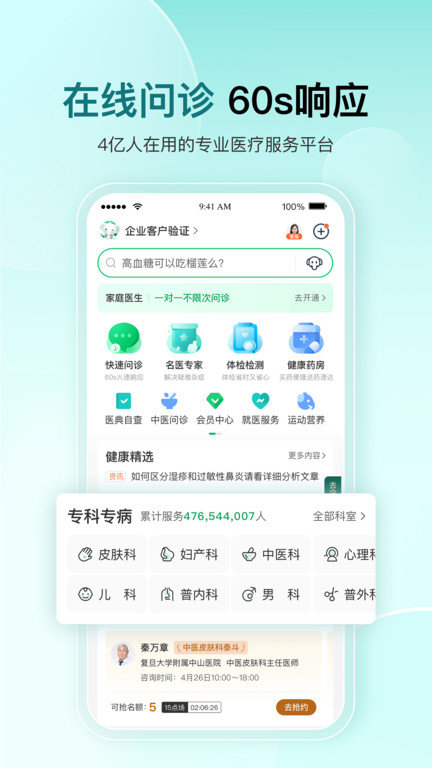平安好医生步步夺金app(更名平安健康)