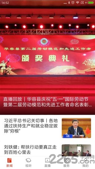 华容手机台新闻网官方版