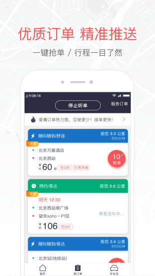 易到车主端app