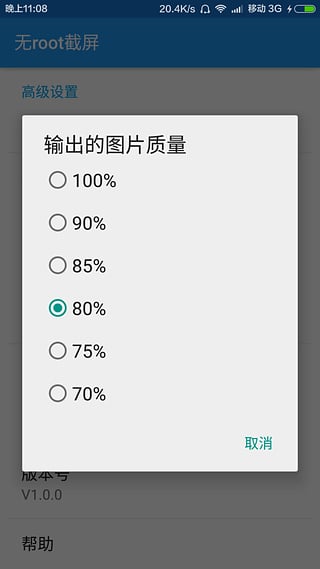 无root截屏手机版