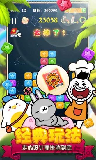 消灭星星单机版 消灭星星单机版手机版