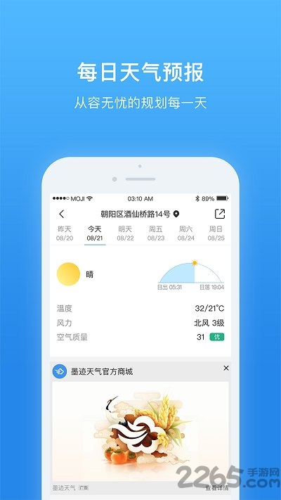 天气非常准手机版下载