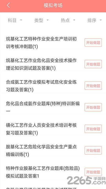 危险化学品考试题库app
