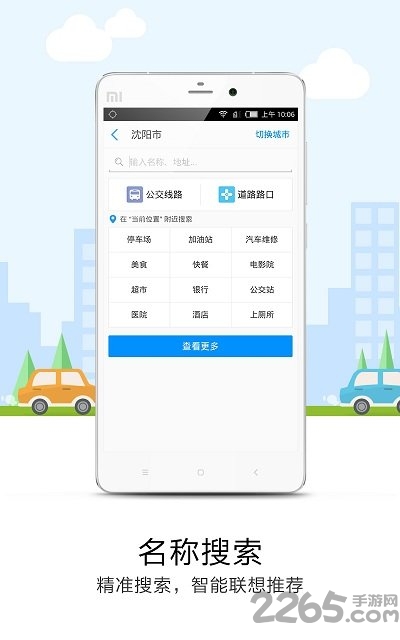 悠悠免费语音导航版