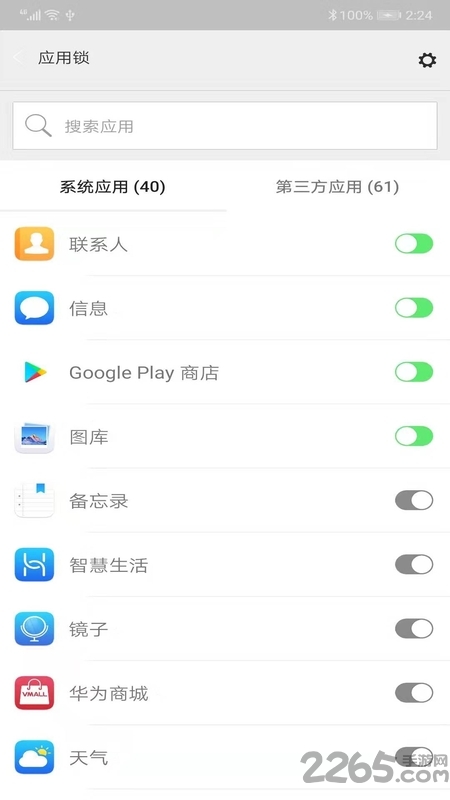 青狗应用锁app