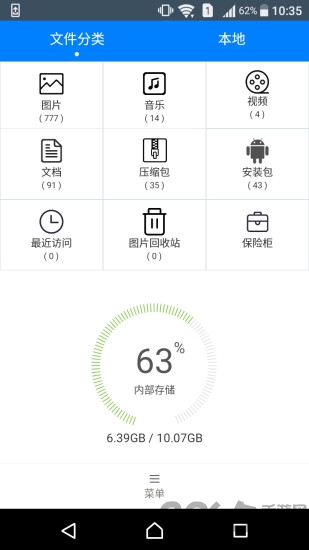 快致文件夹app 快致文件夹