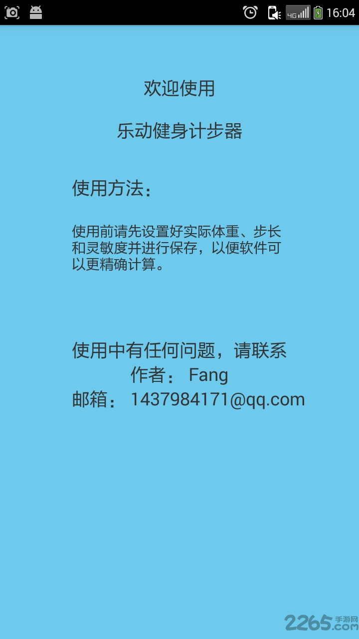 乐动健身计步器app