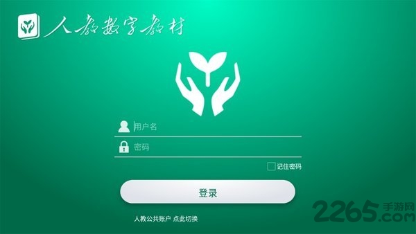 人教数字教材安卓版 人教数字教材app