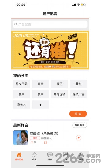 通声配音app 通声配音最新版下载