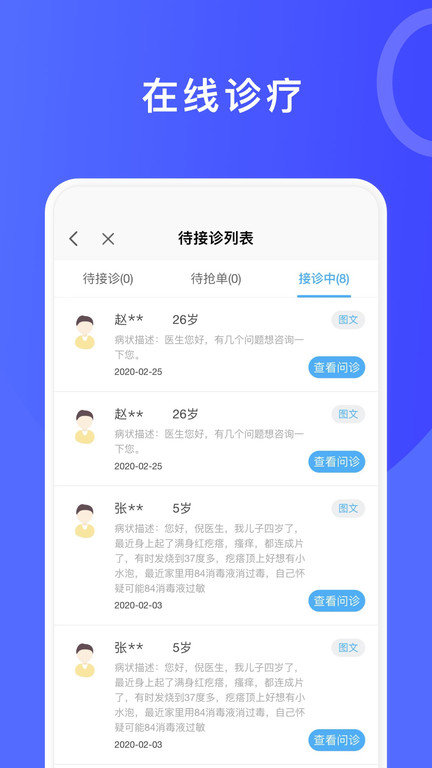 医信客户端 医信app下载