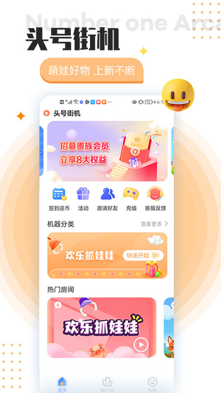 头号街机app