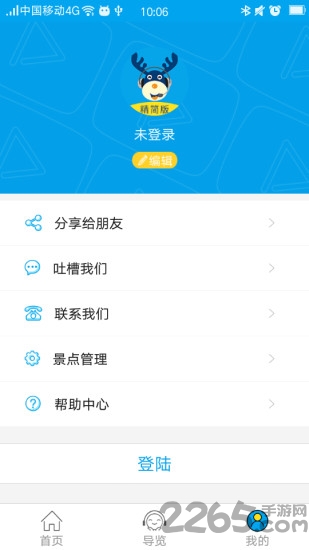 小鹿智游官方精简版