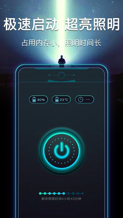 最快手电筒软件 最快手电筒app下载