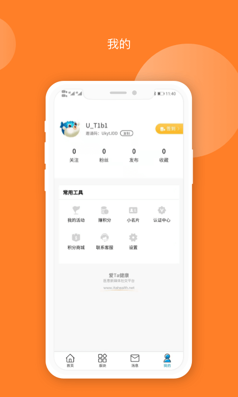 爱ta健康手机版