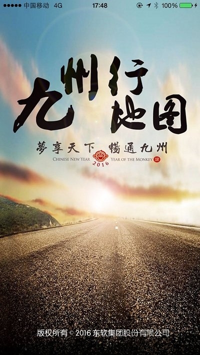 九州行地图互联版 九州行地图软件下载