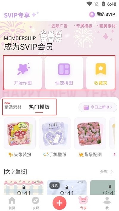 堆糖app使用方法 堆糖使用教程