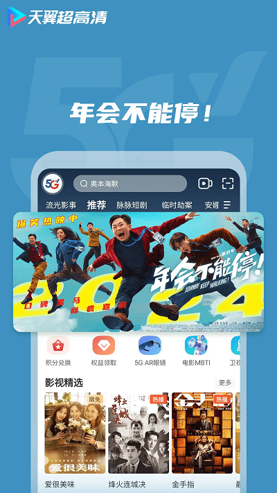 天翼超高清tv版app