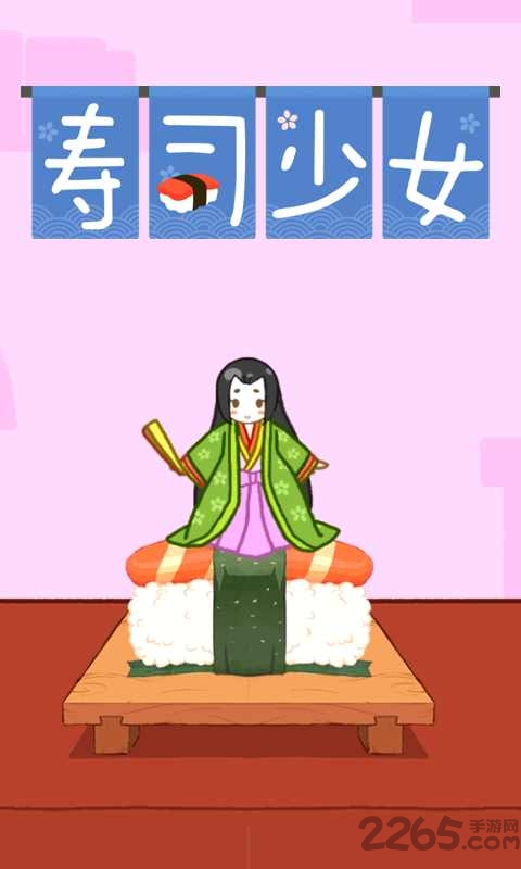 寿司少女樱花模拟器最新版