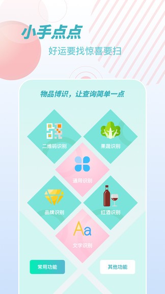 物品识别师手机版