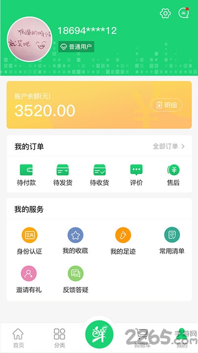 生鲜园app