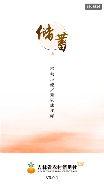 吉林农信手机银行app