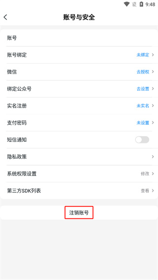 buff手游怎么注销账号 buff手游怎么注销账号