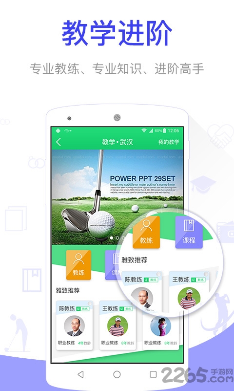 雅致人生golf app