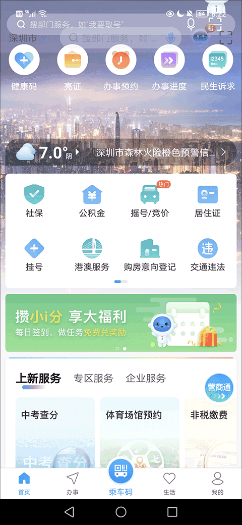 i深圳怎么查询房产证信息 i深圳怎么查询房产证信息教程