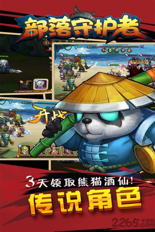 部落守护者手游拇指玩版