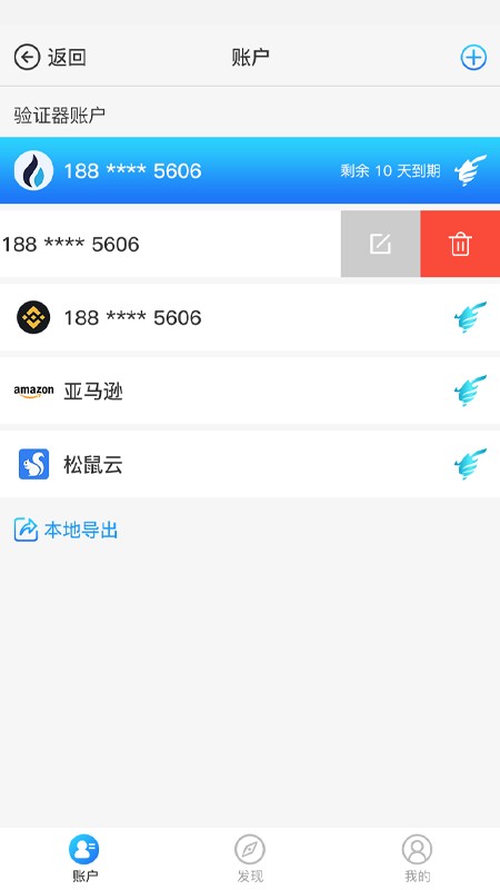 云舰验证器app