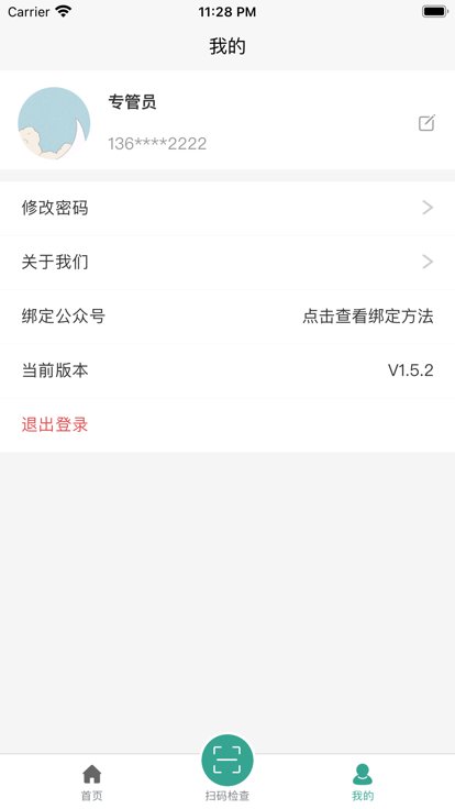 食安智监app
