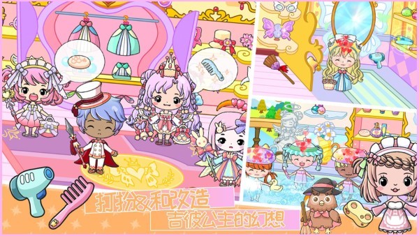 樱花公主换装游戏