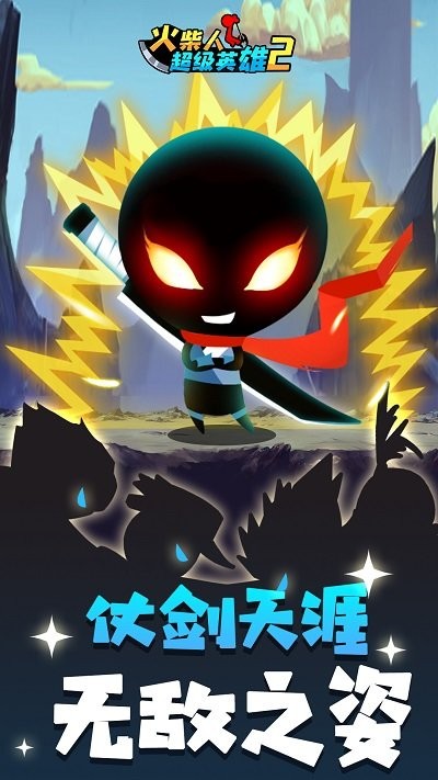 火柴人超级英雄2手游 火柴人超级英雄2游戏下载