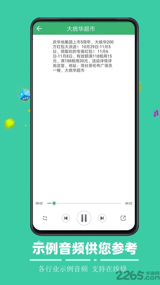 文字合成语音app(ai配音秀)