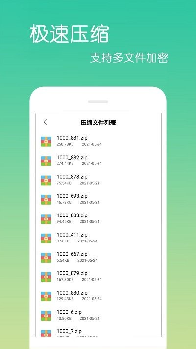 文件解压缩手机版