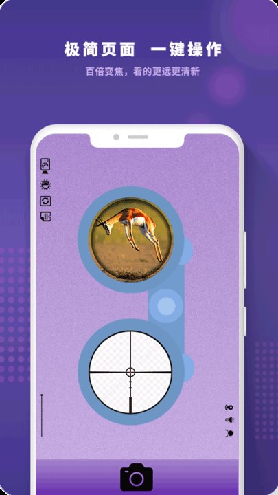 望远镜高清版app