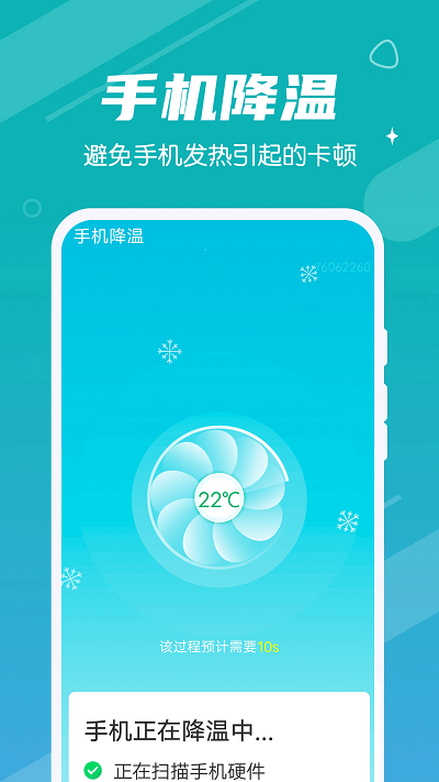持续清理大师app