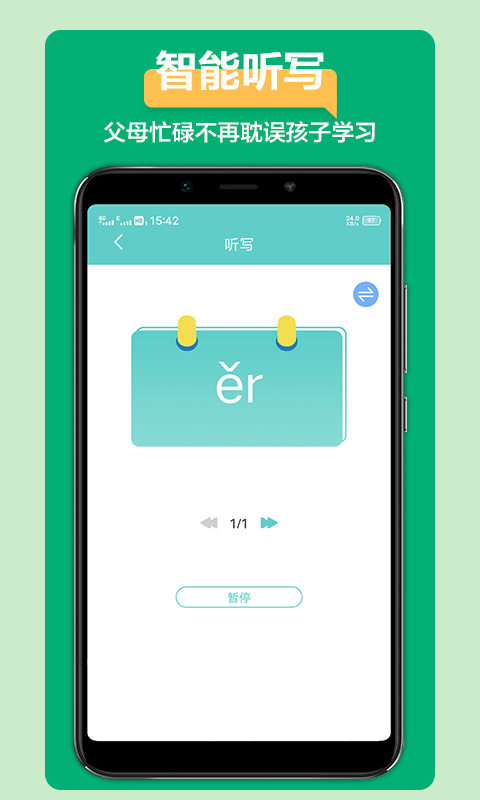 语文听写大师app