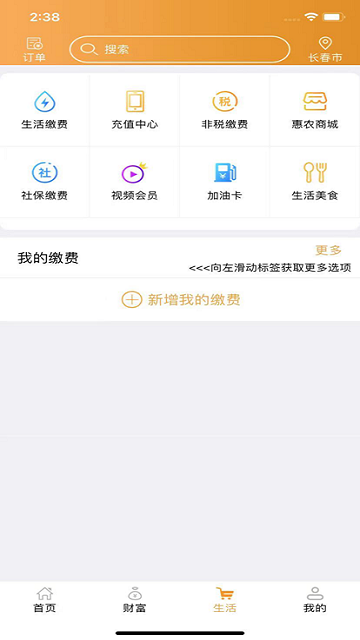 吉林农信手机银行app