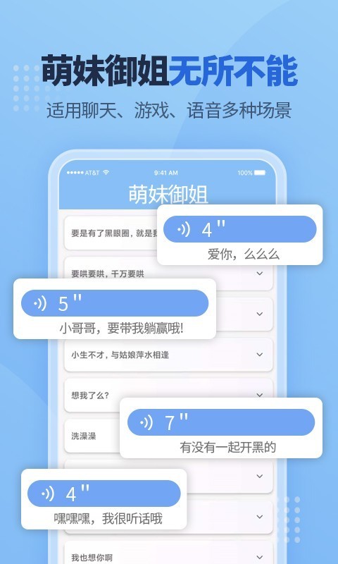 游戏语音包app 游戏语音包最新版下载