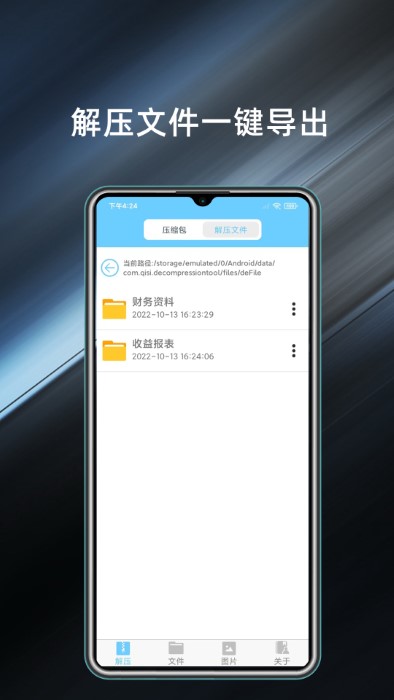 解压缩软件管家官方版