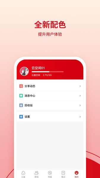 鹰硕云空间软件 鹰硕云空间手机版下载