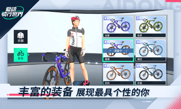 爱动骑行世界app 爱动骑行世界官方版下载