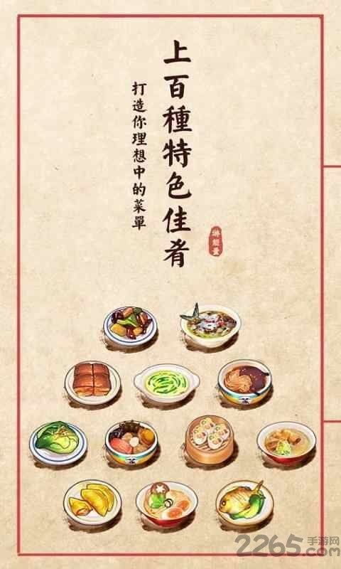 中华大食堂游戏