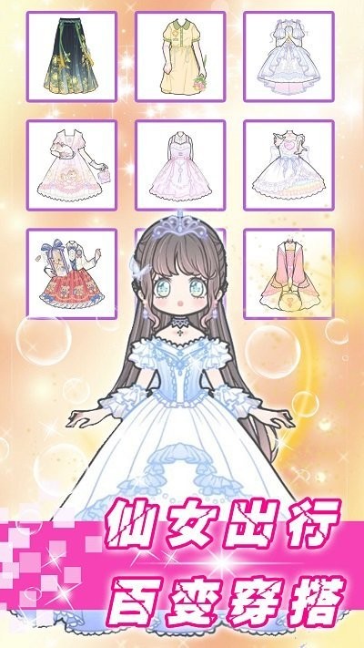 奇妙公主梦幻换装手机版