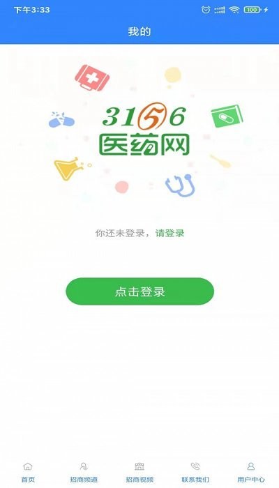 3156医药网官方版