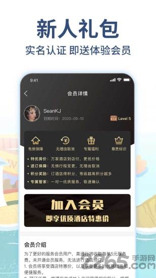 美通行酒店预订