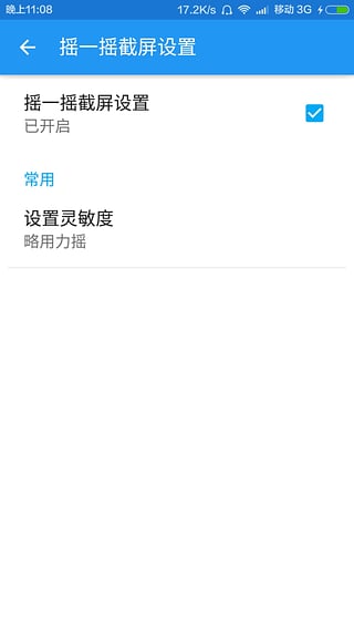 无root截屏手机版